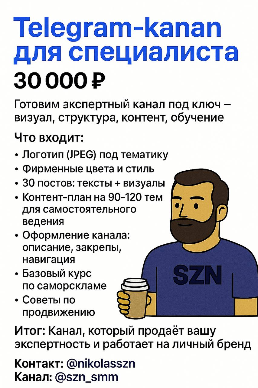 Создание и продвижение экспертного канала